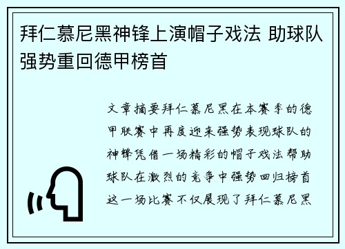 拜仁慕尼黑神锋上演帽子戏法 助球队强势重回德甲榜首