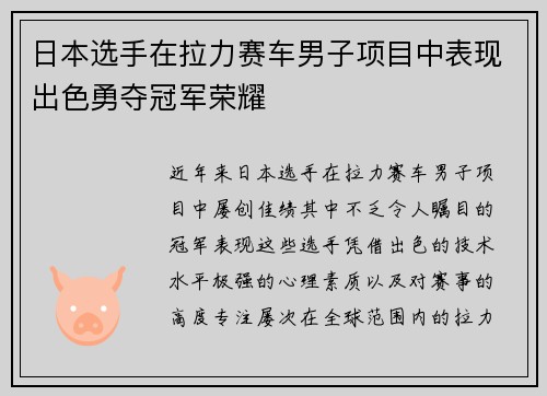 日本选手在拉力赛车男子项目中表现出色勇夺冠军荣耀