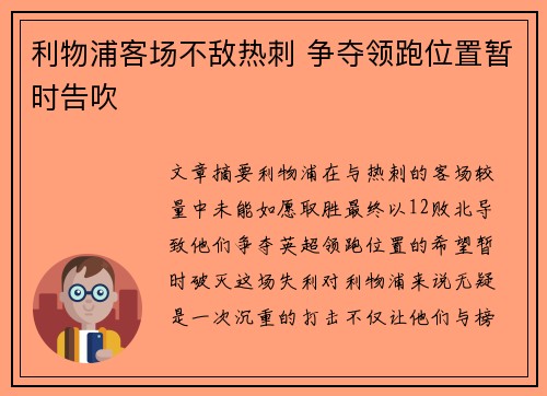 利物浦客场不敌热刺 争夺领跑位置暂时告吹