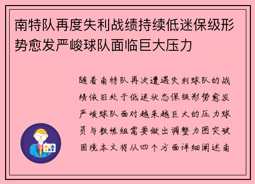 南特队再度失利战绩持续低迷保级形势愈发严峻球队面临巨大压力