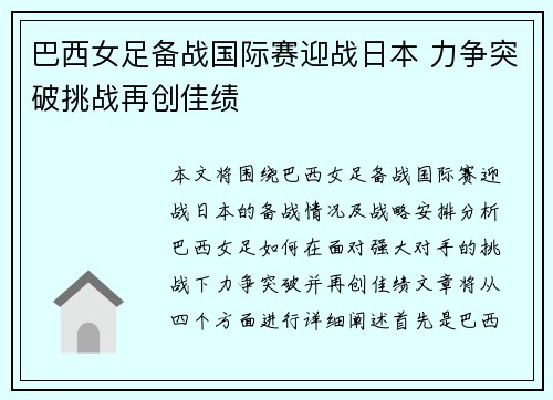 巴西女足备战国际赛迎战日本 力争突破挑战再创佳绩