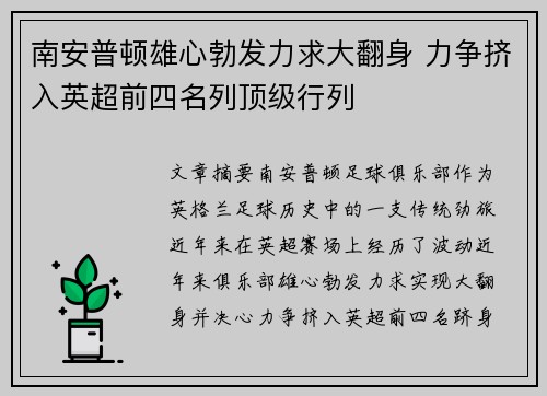 南安普顿雄心勃发力求大翻身 力争挤入英超前四名列顶级行列