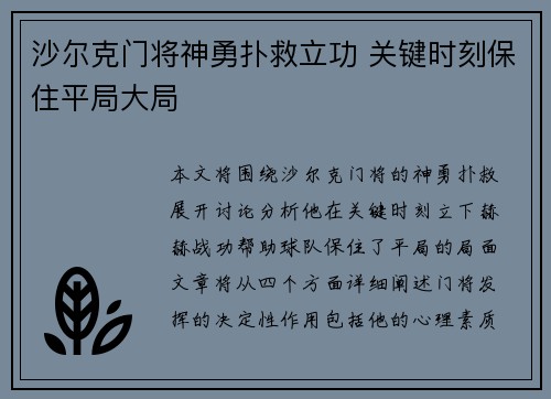 沙尔克门将神勇扑救立功 关键时刻保住平局大局