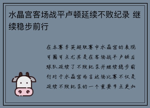 水晶宫客场战平卢顿延续不败纪录 继续稳步前行