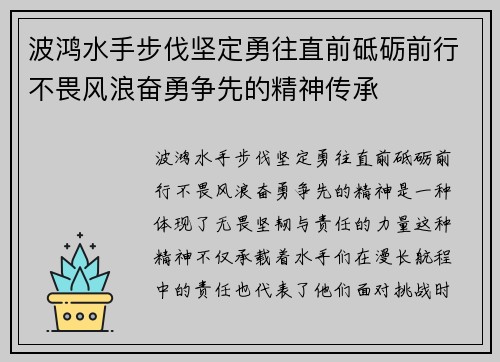 波鸿水手步伐坚定勇往直前砥砺前行不畏风浪奋勇争先的精神传承