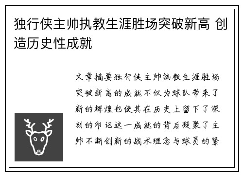 独行侠主帅执教生涯胜场突破新高 创造历史性成就