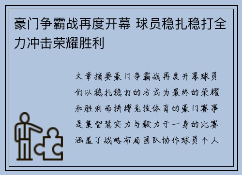豪门争霸战再度开幕 球员稳扎稳打全力冲击荣耀胜利