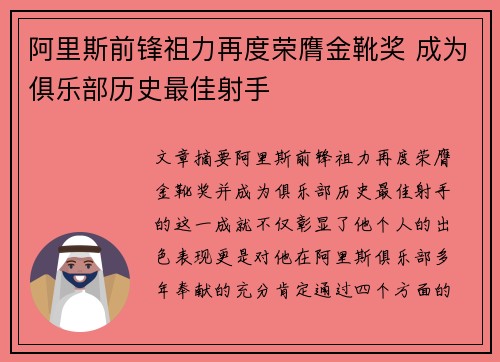 阿里斯前锋祖力再度荣膺金靴奖 成为俱乐部历史最佳射手