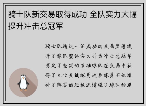骑士队新交易取得成功 全队实力大幅提升冲击总冠军
