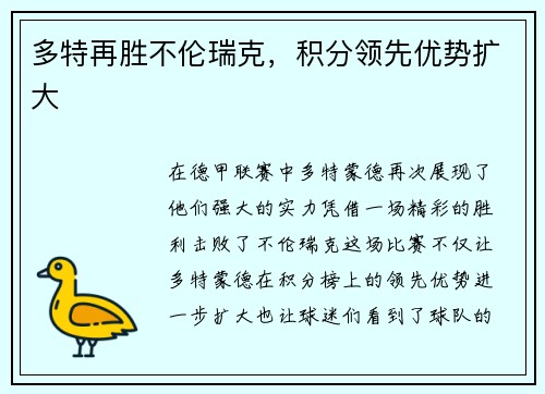 多特再胜不伦瑞克，积分领先优势扩大