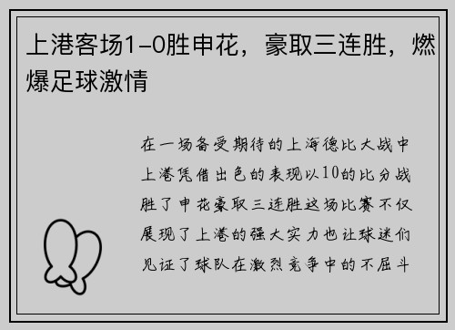 上港客场1-0胜申花，豪取三连胜，燃爆足球激情