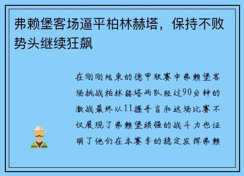 弗赖堡客场逼平柏林赫塔，保持不败势头继续狂飙