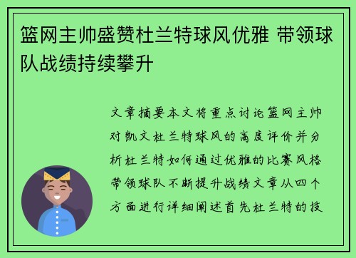 篮网主帅盛赞杜兰特球风优雅 带领球队战绩持续攀升