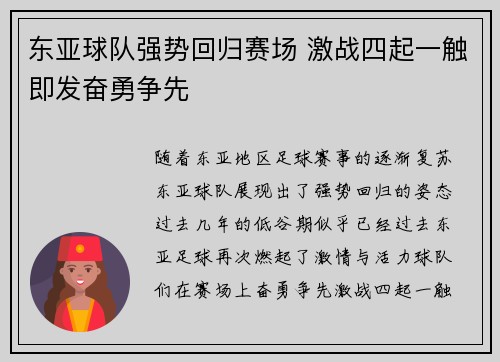 东亚球队强势回归赛场 激战四起一触即发奋勇争先