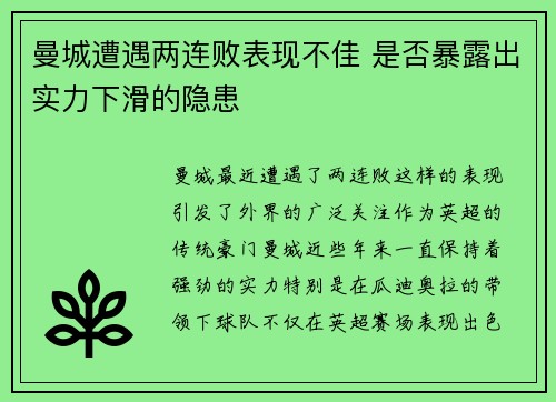 曼城遭遇两连败表现不佳 是否暴露出实力下滑的隐患