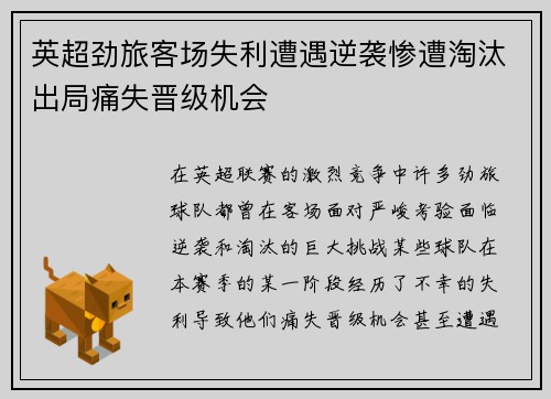 英超劲旅客场失利遭遇逆袭惨遭淘汰出局痛失晋级机会