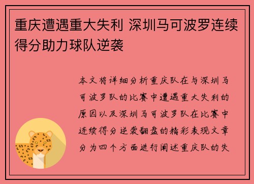 重庆遭遇重大失利 深圳马可波罗连续得分助力球队逆袭