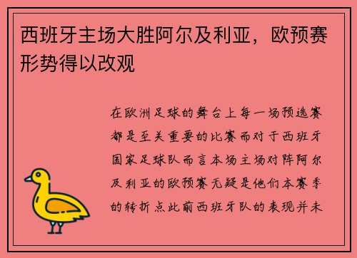 西班牙主场大胜阿尔及利亚，欧预赛形势得以改观