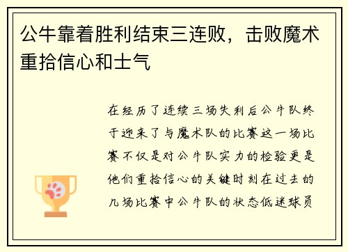 公牛靠着胜利结束三连败，击败魔术重拾信心和士气