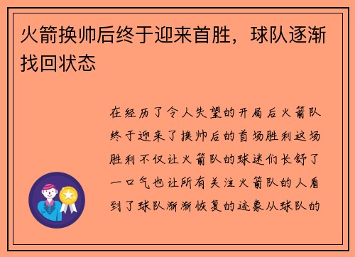 火箭换帅后终于迎来首胜，球队逐渐找回状态