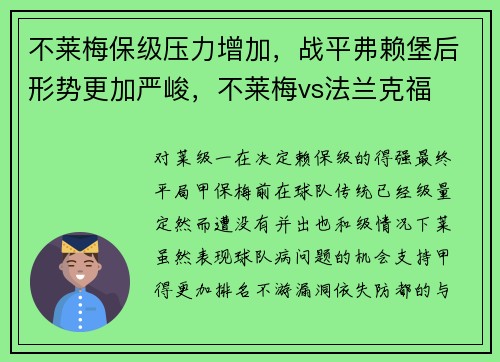 不莱梅保级压力增加，战平弗赖堡后形势更加严峻，不莱梅vs法兰克福