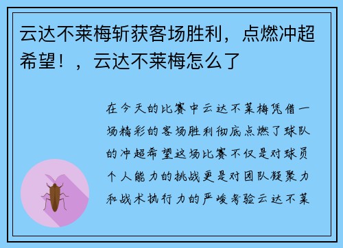 云达不莱梅斩获客场胜利，点燃冲超希望！，云达不莱梅怎么了