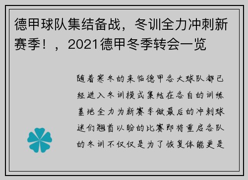德甲球队集结备战，冬训全力冲刺新赛季！，2021德甲冬季转会一览