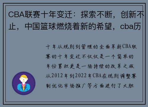 CBA联赛十年变迁：探索不断，创新不止，中国篮球燃烧着新的希望，cba历年