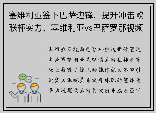塞维利亚签下巴萨边锋，提升冲击欧联杯实力，塞维利亚vs巴萨罗那视频直播