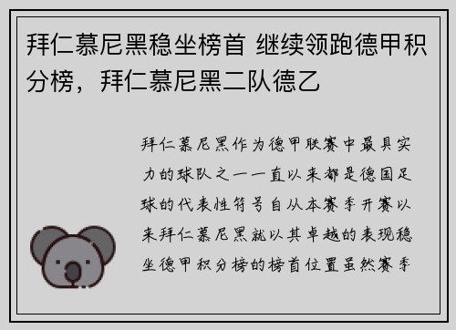 拜仁慕尼黑稳坐榜首 继续领跑德甲积分榜，拜仁慕尼黑二队德乙