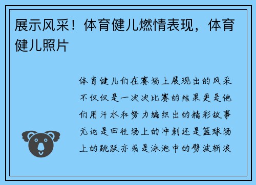 展示风采！体育健儿燃情表现，体育健儿照片