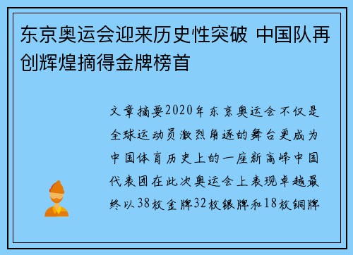 东京奥运会迎来历史性突破 中国队再创辉煌摘得金牌榜首