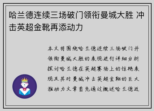 哈兰德连续三场破门领衔曼城大胜 冲击英超金靴再添动力