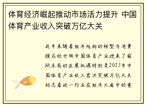 体育经济崛起推动市场活力提升 中国体育产业收入突破万亿大关