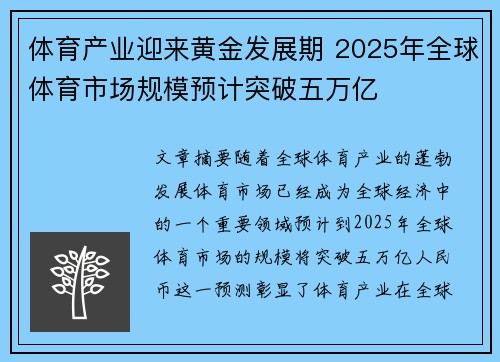 体育产业迎来黄金发展期 2025年全球体育市场规模预计突破五万亿