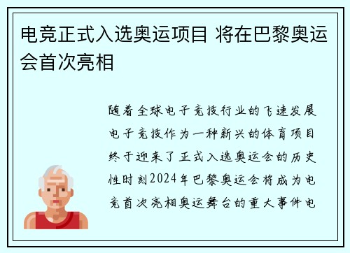 电竞正式入选奥运项目 将在巴黎奥运会首次亮相