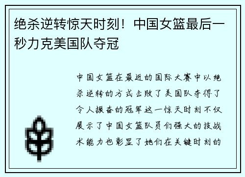 绝杀逆转惊天时刻！中国女篮最后一秒力克美国队夺冠