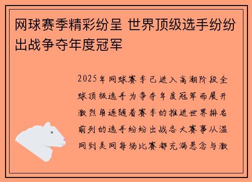 网球赛季精彩纷呈 世界顶级选手纷纷出战争夺年度冠军