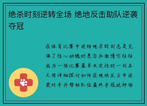 绝杀时刻逆转全场 绝地反击助队逆袭夺冠