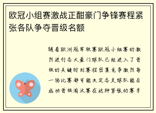 欧冠小组赛激战正酣豪门争锋赛程紧张各队争夺晋级名额