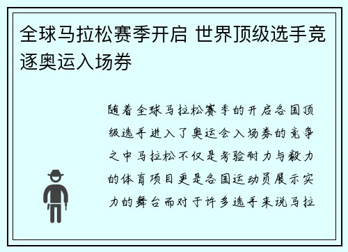 全球马拉松赛季开启 世界顶级选手竞逐奥运入场券