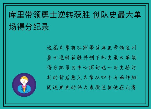 库里带领勇士逆转获胜 创队史最大单场得分纪录