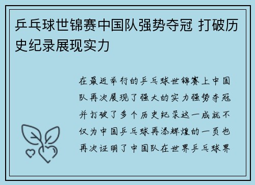 乒乓球世锦赛中国队强势夺冠 打破历史纪录展现实力