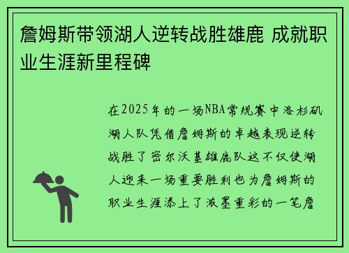 詹姆斯带领湖人逆转战胜雄鹿 成就职业生涯新里程碑