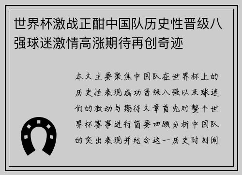 世界杯激战正酣中国队历史性晋级八强球迷激情高涨期待再创奇迹