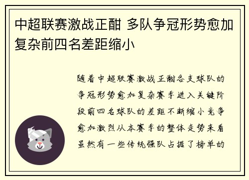 中超联赛激战正酣 多队争冠形势愈加复杂前四名差距缩小
