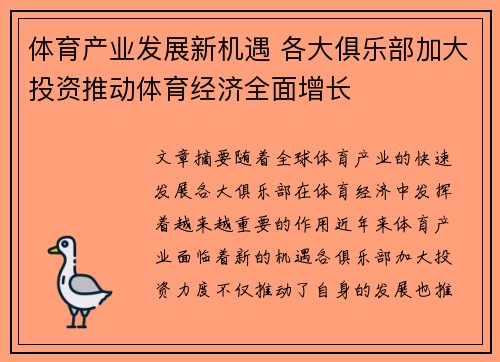 体育产业发展新机遇 各大俱乐部加大投资推动体育经济全面增长