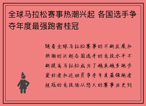 全球马拉松赛事热潮兴起 各国选手争夺年度最强跑者桂冠