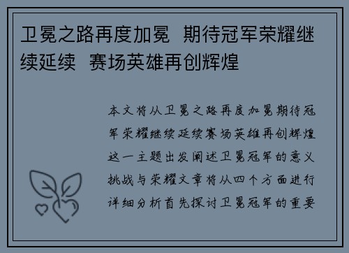 卫冕之路再度加冕  期待冠军荣耀继续延续  赛场英雄再创辉煌