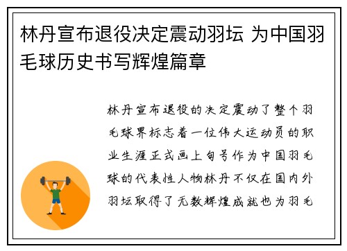 林丹宣布退役决定震动羽坛 为中国羽毛球历史书写辉煌篇章